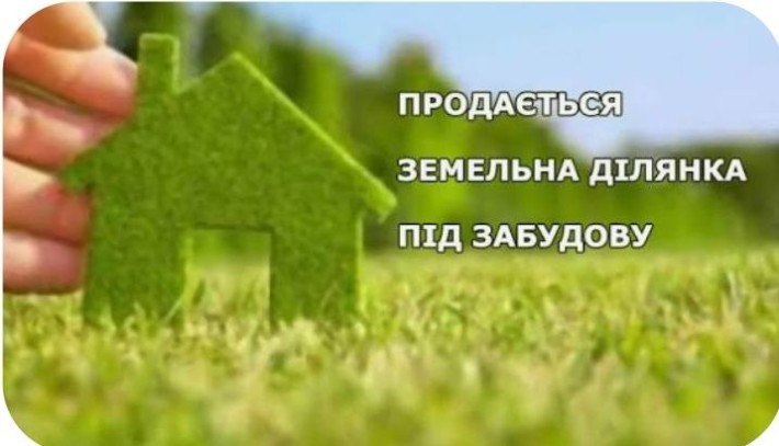 Земельна ділянка - фото 1