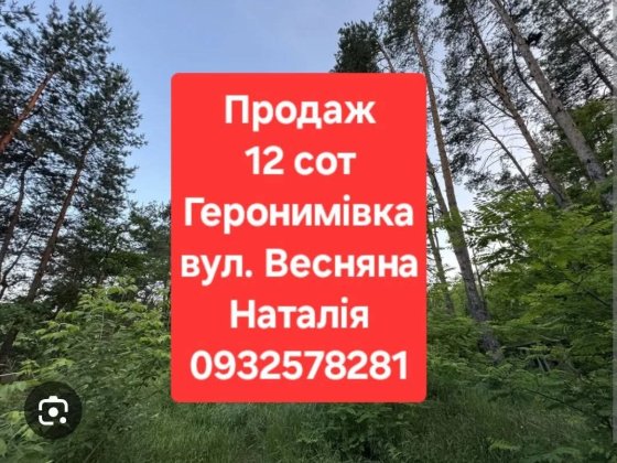 Продаж земельної ділянки