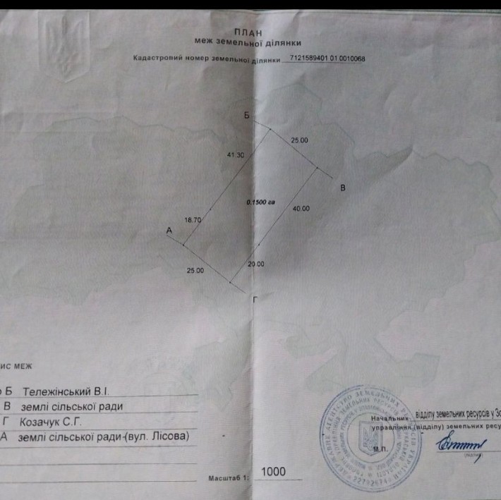 Продаж земельної ділянки в селі Благодатне. - фото 1