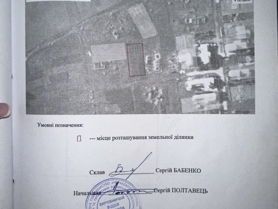 Продаж приватизованого  участка Шпола