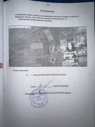 Продаж приватизованого  участка - фото 1