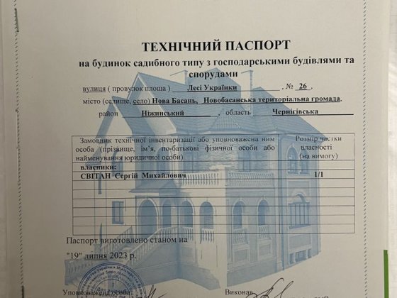 Продам земельну ділянку зі старою хатою.Нова Басань вул. Л. Українки26 Нова Басань