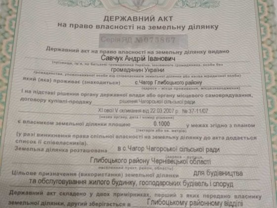 Чагор земельна ділянка Чагор