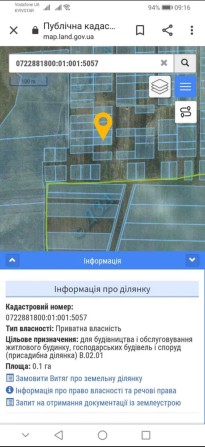Продаж земельної ділянки - фото 1