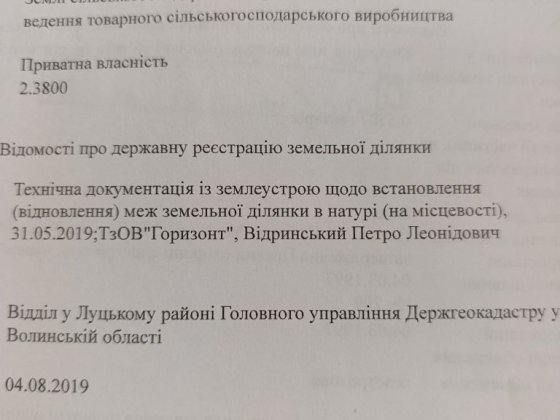Продам земельний пай Забороль
