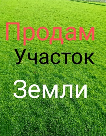 Продам Участок 15 соток. - фото 1