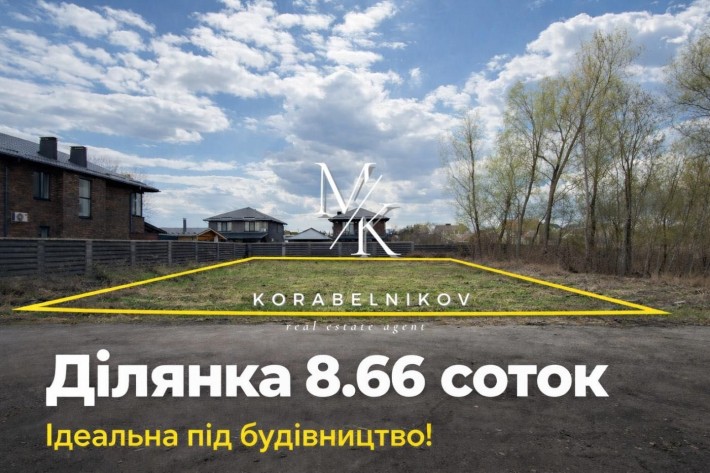 Київ‼️  Ділянка 8.66 соток у КМ “Щастя” (Жуляни) - фото 1