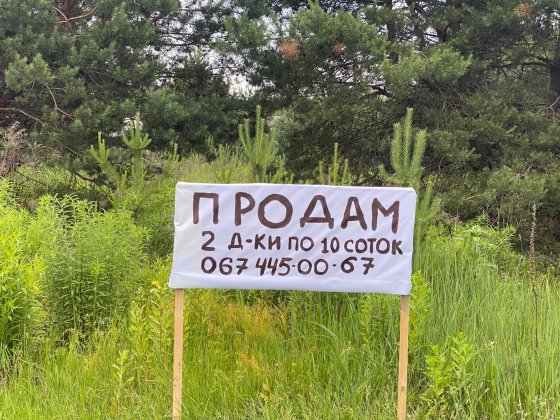 Земельна ділянка 20 соток,Богданівська громада , Броварський район Бровари