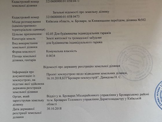 Продам землю під гараж Бровары