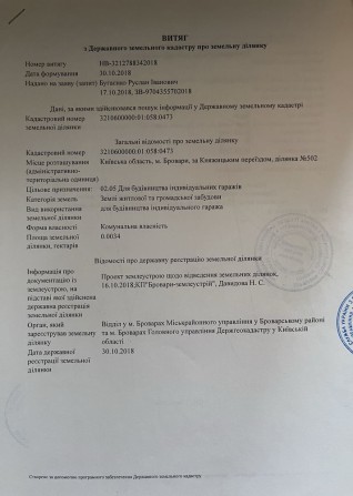 Продам землю під гараж - фото 1