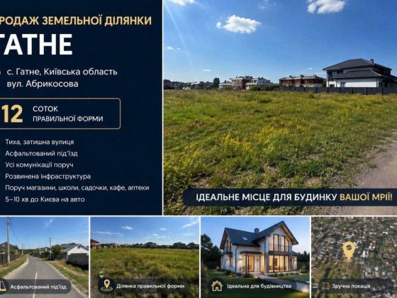 Продам земельну ділянку для будівництва будинку Киев