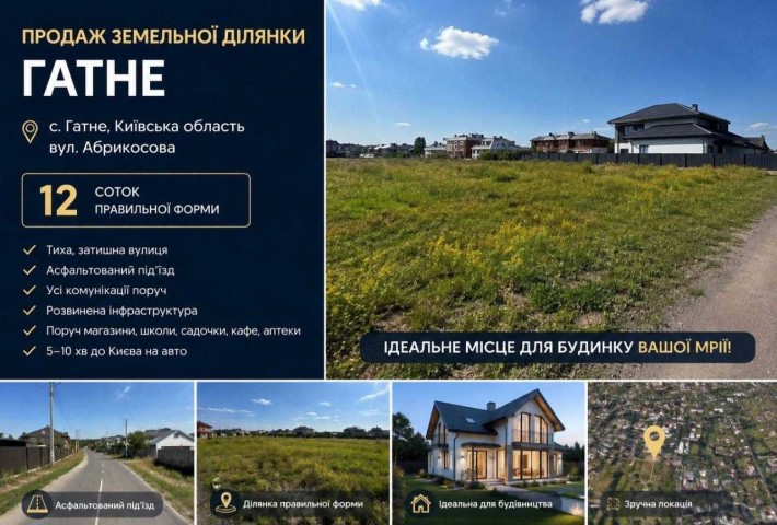 Продам земельну ділянку для будівництва будинку - фото 1