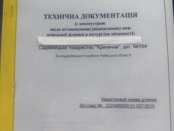 Продам ділянку  поряд з містом  кооператив Кринички Белая Церковь