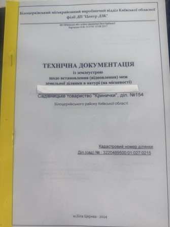 Продам ділянку  поряд з містом  кооператив Кринички - фото 1