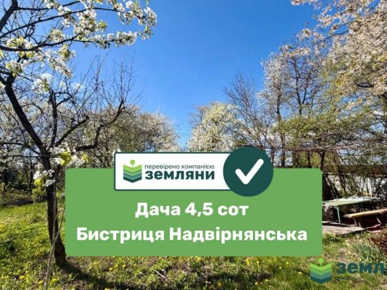 Продається дача в Бистриці Надвірнянській (7)