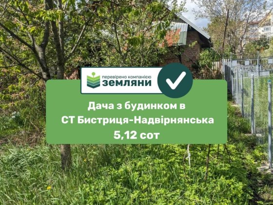 Продаж Дачі 5,12 сот з будинком СТ Бистриця-Надвірнянська (5)