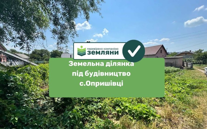 Продається ділянка 6 сот для будівництва Опришшівці #3468(4) - фото 1