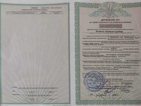 Продам земельну ділянку , поруч Спа-Готель Потоки Хауз Кременчук