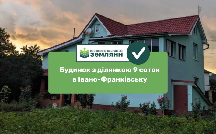 Продається будинок в Івано-Франківську, вул.Бельведерська земельна ділянка площею 9,12 соток (5) - фото 1