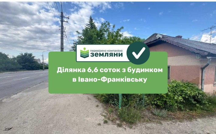 Продається земельна ділянка 6,6 соток з будинком  в Івано-Франківську по вул Коновальця (5) - фото 1