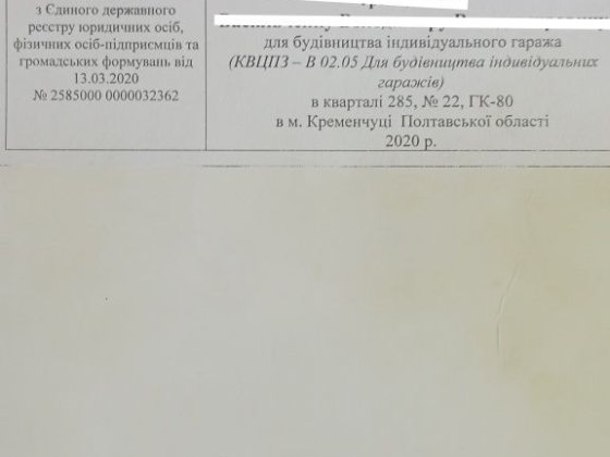 Ділянка під забудову гаражу Кременчуг