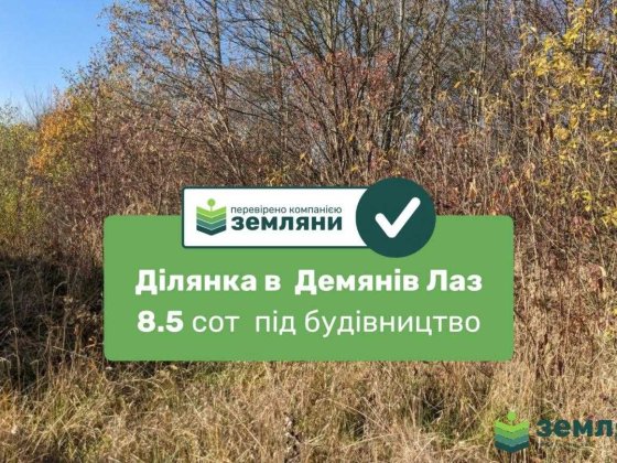Продається земельна ділянка 8.5 сот в урочище Демянів Лаз (8) Івано-Франківськ