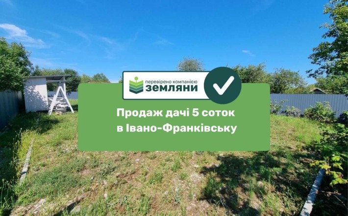 Продається дача 5,31 сот в СТ Бистриця-Надвірнянська (5) - фото 1