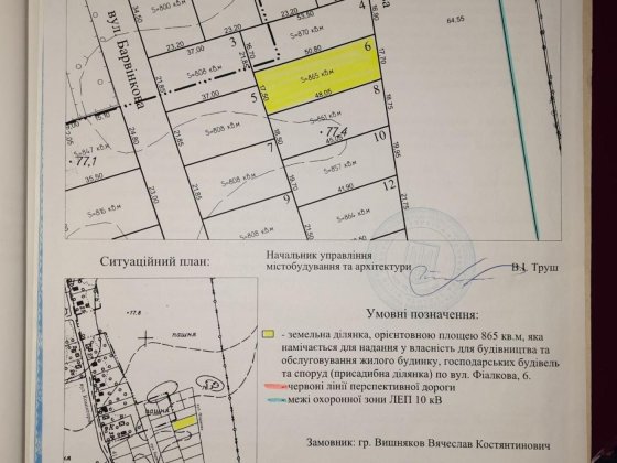 Продам ділянку на Козацькій Кременчук