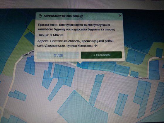 Земельна ділянка в с. Придніпрянське (Дзержинське) Кременчук
