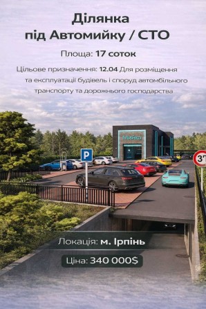Продам Комерційну Земельну Ділянку 17соток вул. Університетська Ірпінь - фото 1