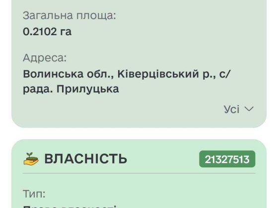 Продам земельну ділянку Луцьк