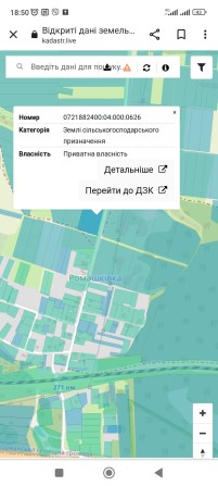 Земля Ромашківка 4 га - фото 1