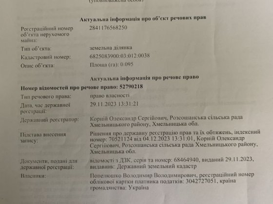 Продам земельну ділянку Хмельницкий