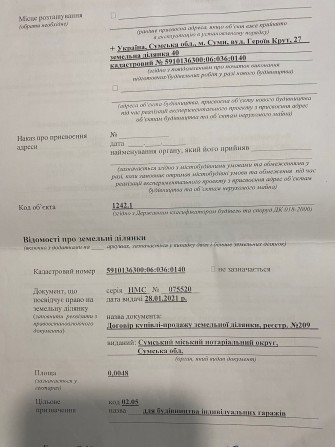4 земельнi дiлянки пiд Нове будiвництво iндiвiдуальних гаражiв. - фото 1