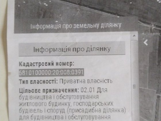 Лезнево ділянка під забудову біля нового Автовокзалу KLR Хмельницкий