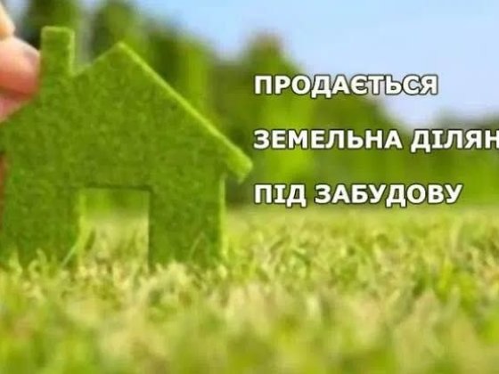 Земельна ділянка в сучасному районі