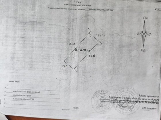 Продам земельну ділянку 14,7 сотки Івонченці Полтава, світло, колодязь Полтава
