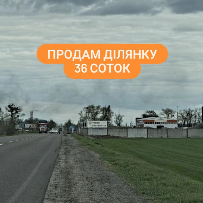 Продам під бізнес! Ділянка 36 соток в Черкасах на виїзді в сторону Рус. Поляни - фото 1