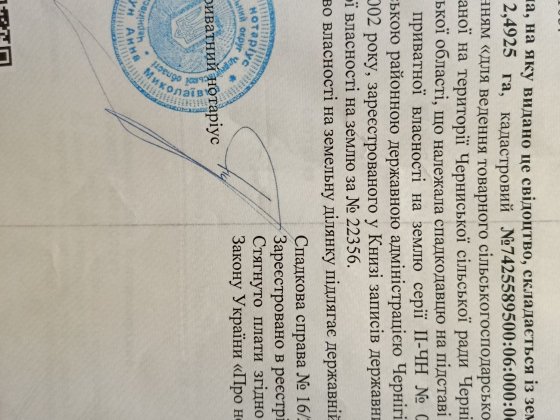 Земельна ділянка  не далеко від міста , та комплексу відпочинку Шишкін Чернігів
