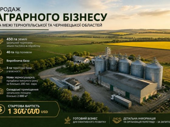 Продаж аграрного бізнесу Черновцы