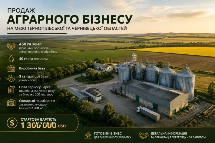 Продаж аграрного бізнесу - фото 1