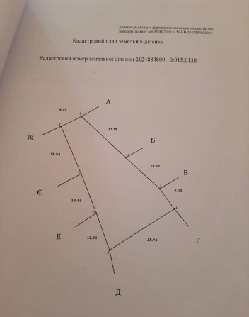 Продаж земельної ділянки - фото 1