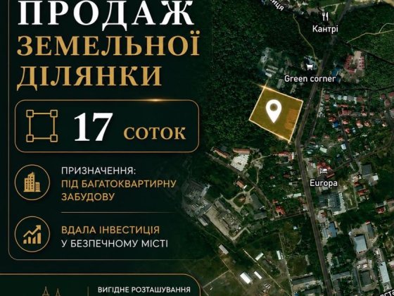 Продаж земельної ділянки Ужгород