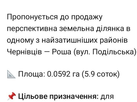 27.07.2026.Чернівці р-н Роша продається  земельна ділянка площею 5.9 соток 0.0592 га.на по вулиці По Чернівці