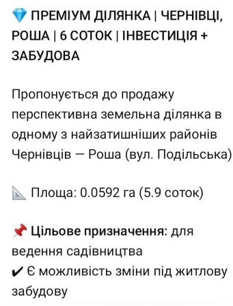 27.07.2026.Чернівці р-н Роша продається  земельна ділянка площею 5.9 соток 0.0592 га.на по вулиці По - фото 1