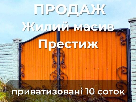 Ділянка під будівництво 10 соток біля Лижної бази. Світло, вода. (SP) Чернигов