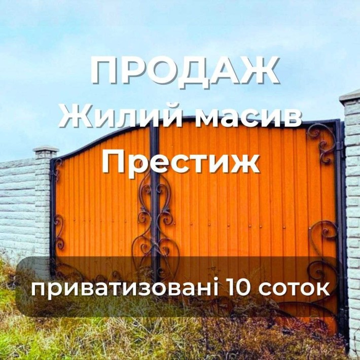 Ділянка під будівництво 10 соток біля Лижної бази. Світло, вода. (SP) - фото 1