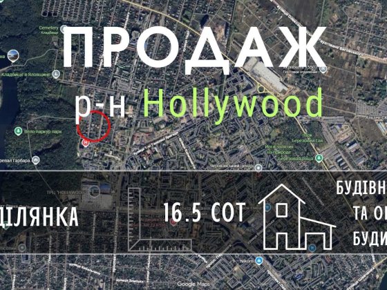 Земельна ділянка 16.5 соток в новому житловому масиві р-н Hollywood-KI Чернигов