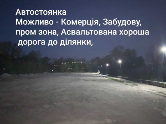 Земельна ділянка