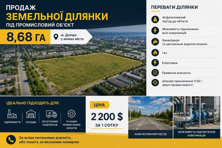 Продаж земельної ділянки 8,68 га під промисловий об’єкт у місті Дніпро - фото 1